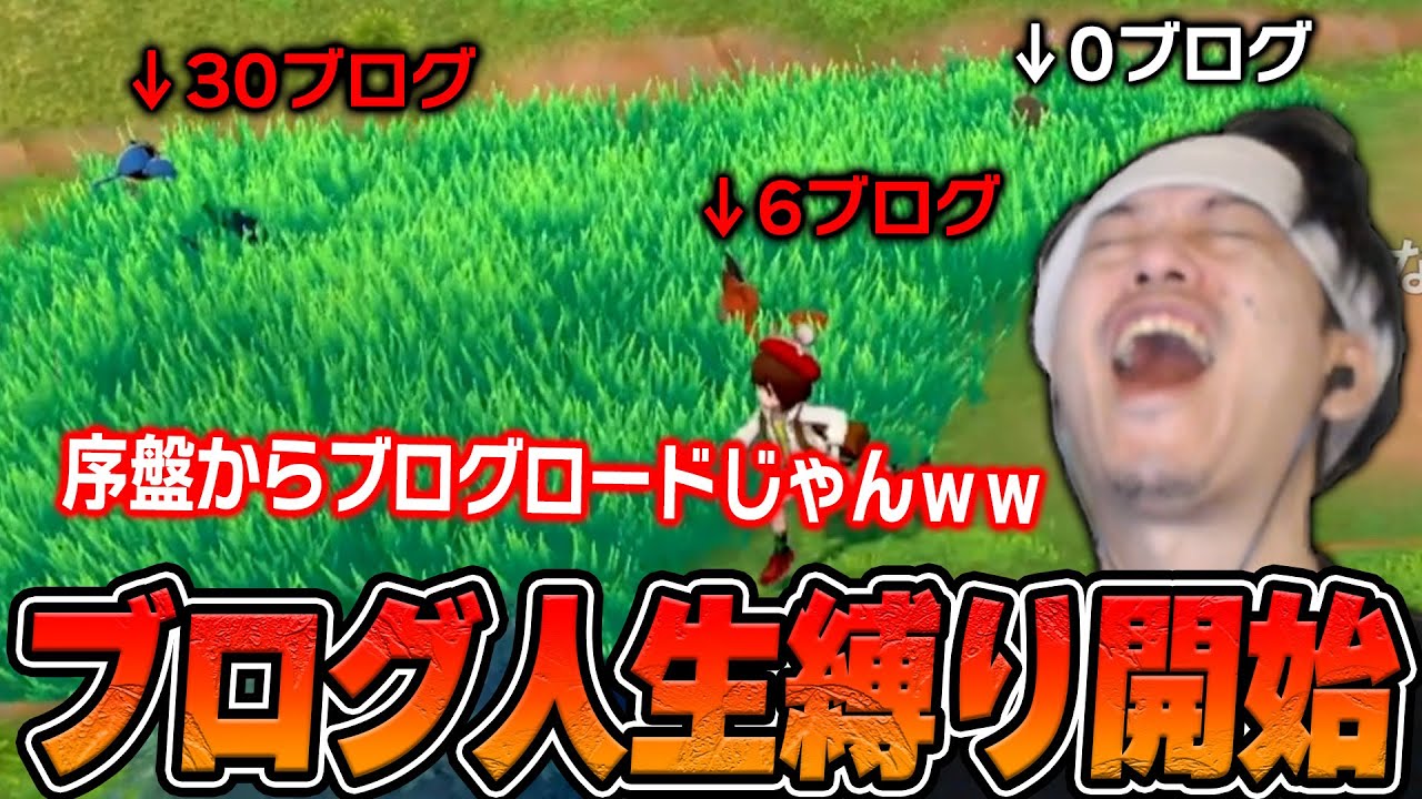 【ポケモン剣盾】ブログ人生縛りで始めるも序盤からブログポケモンだらけで笑う布団ちゃん【2025/6/14】
