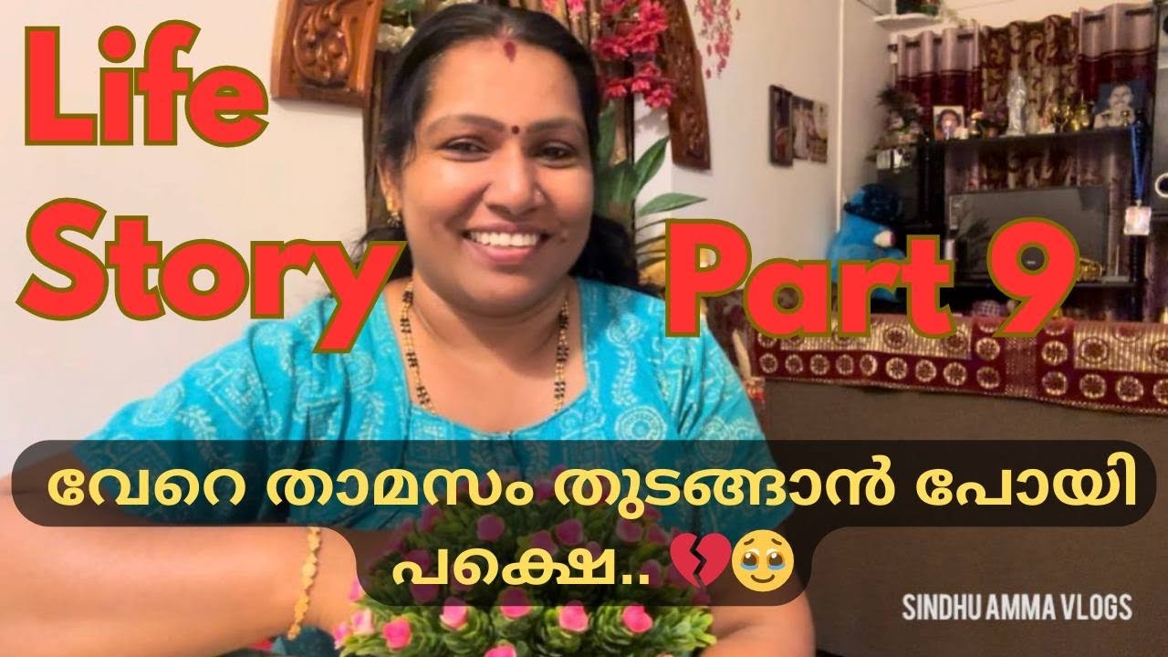 വേറെ താമസം പോയി പക്ഷെ.. ഉള്ള ജീവനും കൊണ്ട് ഞാനും എന്റെ കുഞ്ഞും ഉപ്പുതറ വീട്ടിൽ എത്തി…💔🥹