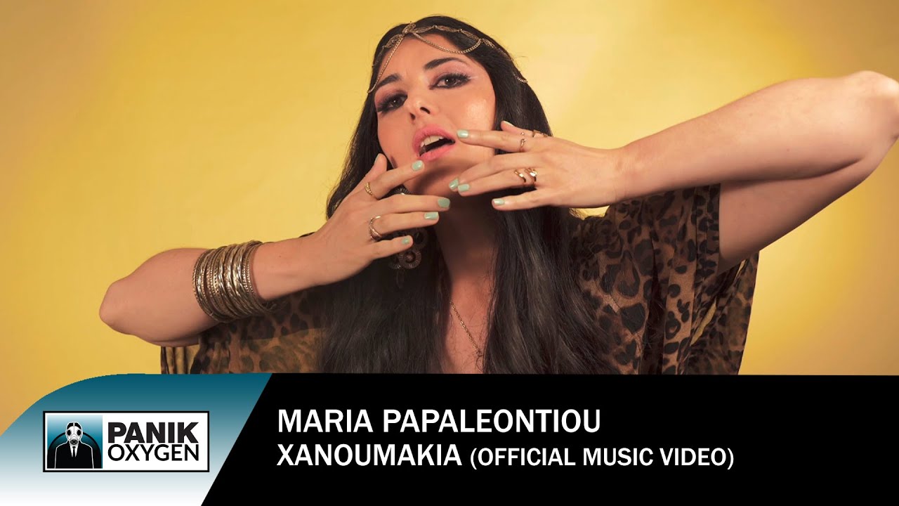 Μαρία Παπαλεοντίου - Χανουμάκια - Official Music Video