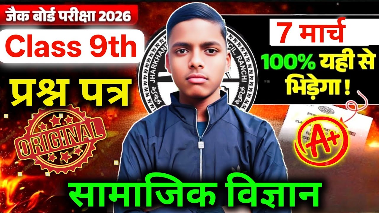 7 March Class 9 Social Science Question Paper | Class 9 Social Science Paper 2026 | Class 9 SST