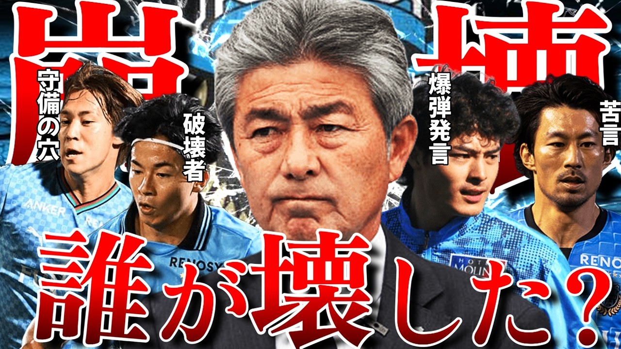 【内紛勃発！？】川崎フロンターレの守備が崩壊している原因を考察