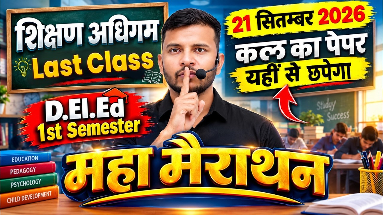 up deled 1st semester shikshad adhigam marathon class 🔥 | कल का पेपर इसी से! 😱 महा मैराथन