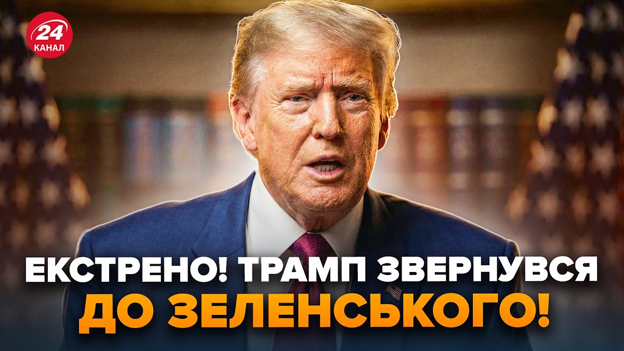 ⚡СЛУЧИЛОСЬ! Трамп сделал СРОЧНОЕ заявление про Зеленского (ВИДЕО). В ВОЙНЕ полный РАЗВОРОТ. Лучшее