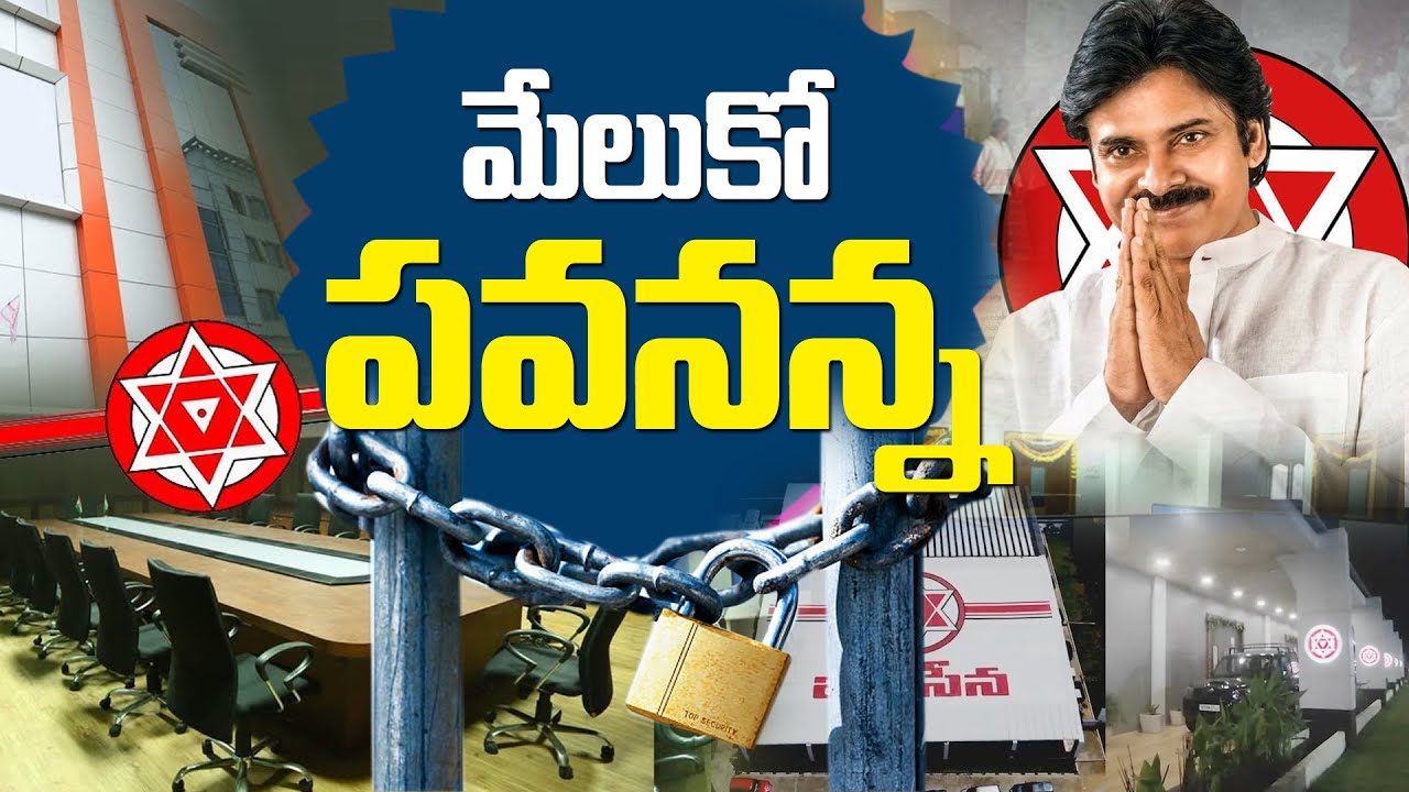 మేలుకో పవనన్న || Janasena Soldiers About Pawan Kalyan || AP 2024 Elections || Varahi Bus || Janasena