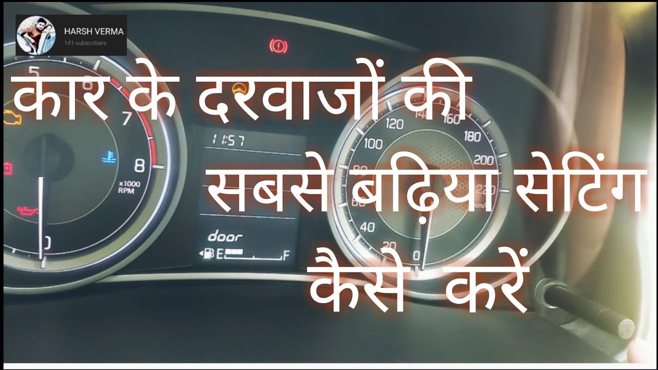 car doors look best setting  कार के दरवाजों की सबसे बढ़िया सेटिंग कैसे करें #dzire #marutisuzuki