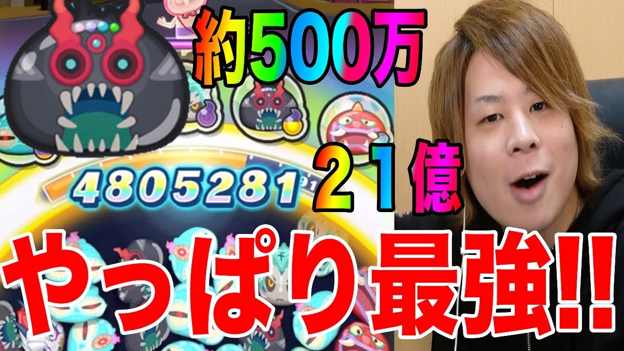 ぷにぷに魔王紫炎使って100位以内チャレンジスコアタ&400万超えダメージ!!【妖怪ウォッチぷにぷに】FOREVER FRIENDSとーまゲームYo-kai Watch part606