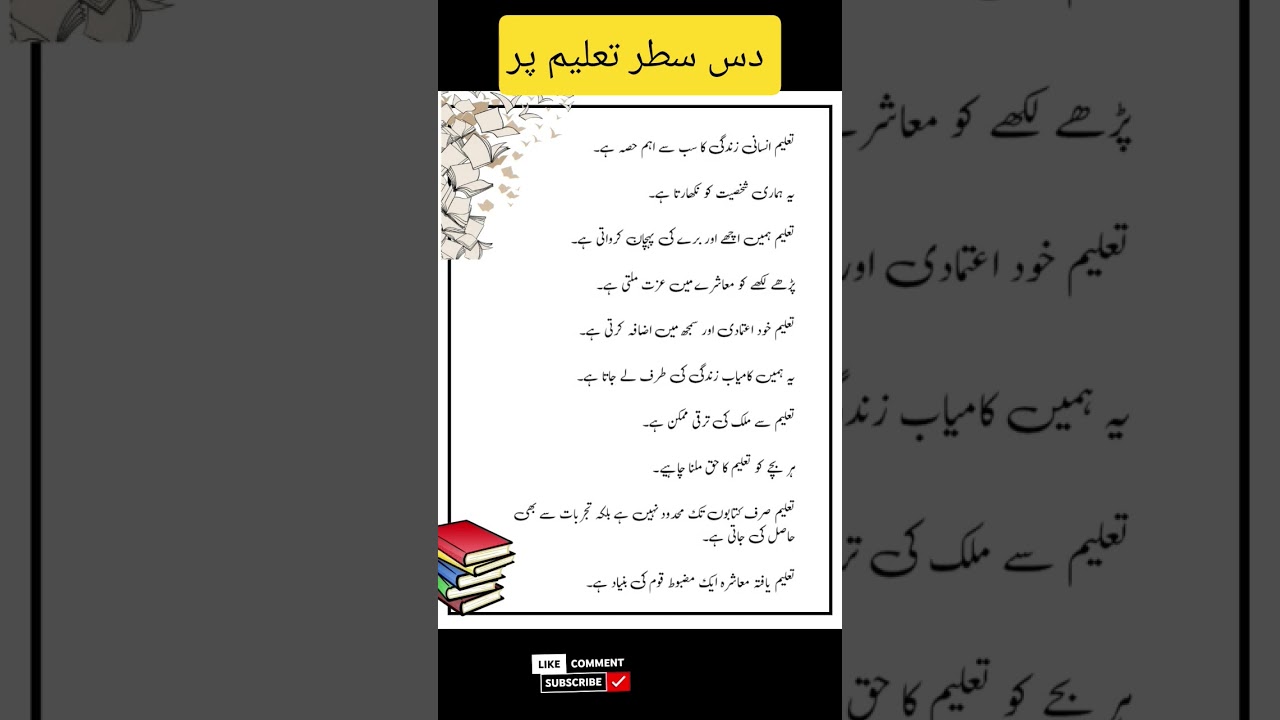 10 lines on education in Urdu/ taleem per 10 lines #urdumazmoon #urdu #education