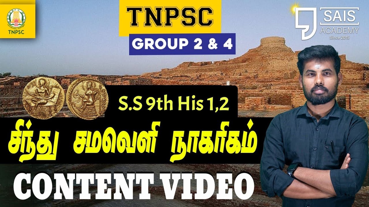 9th HISTORY LESSON 1,2 தமிழக கற்காலம் முதல் சிந்து சமவெளி | 6-12 வரை ஒரு கை பார்த்து விடலாம் 💥💥💥💥💥🔥🔥