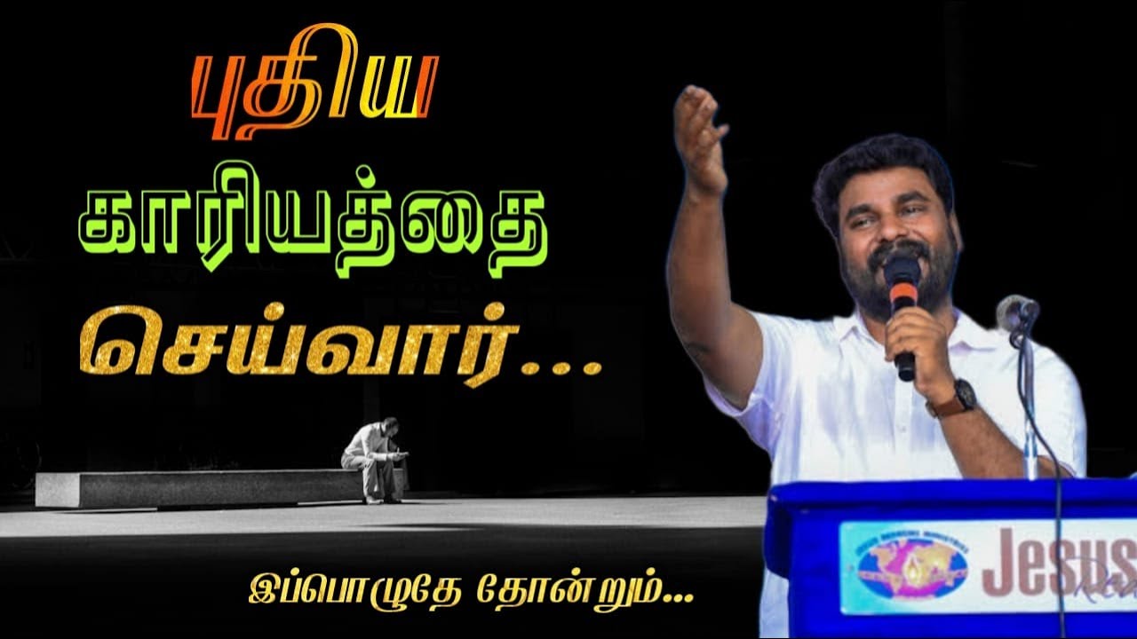 Live |😍 இதோ உனக்கு புதிய காரியத்தை செய்யப்போகிறார் | Pastor. Benz | Daily Devotional Tamil ✝