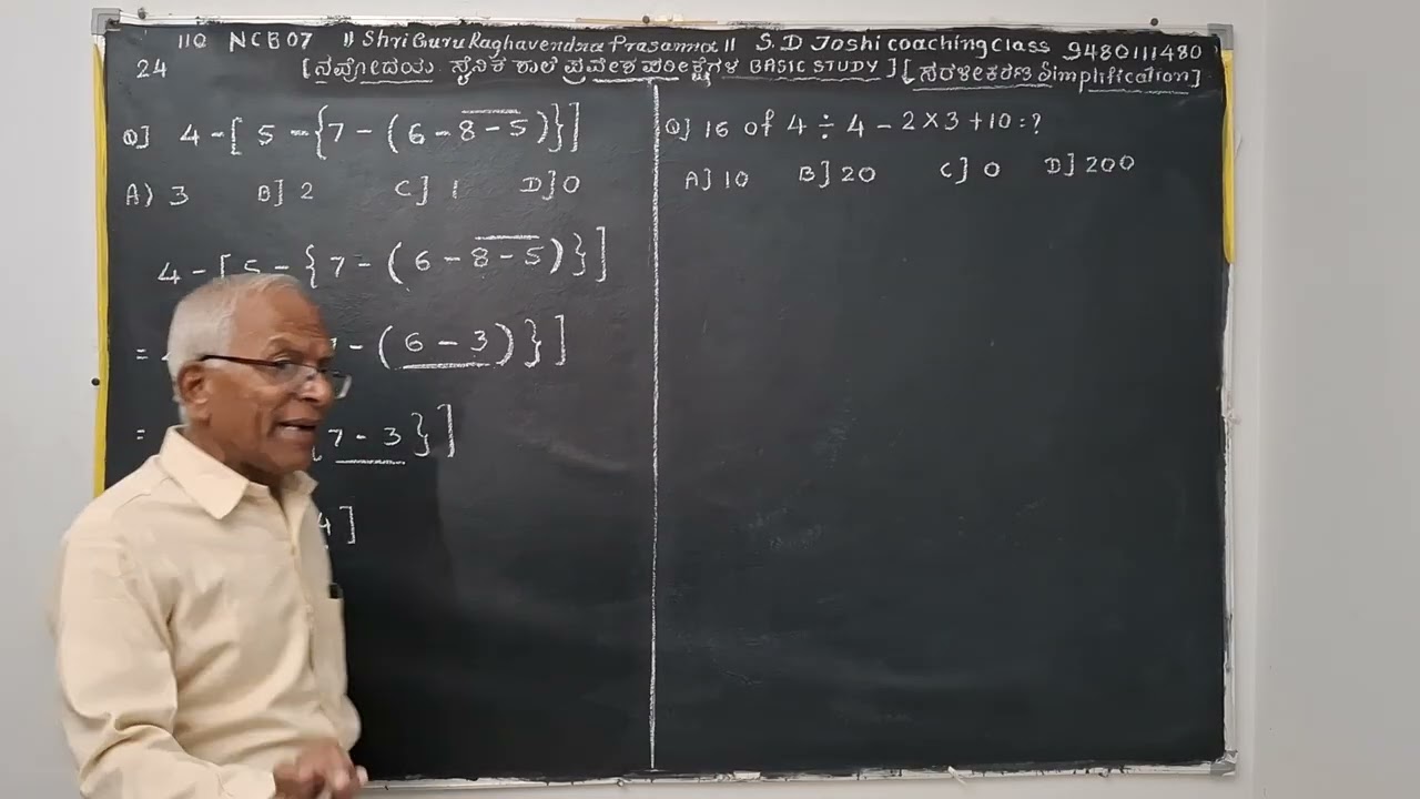 24) SL 16 ಸರಳೀ ಕರಣ 07