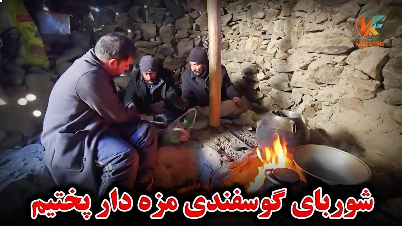 سفر زمستانی - قابلی گوسفندی مزه دار برای چاشت پختیم😋