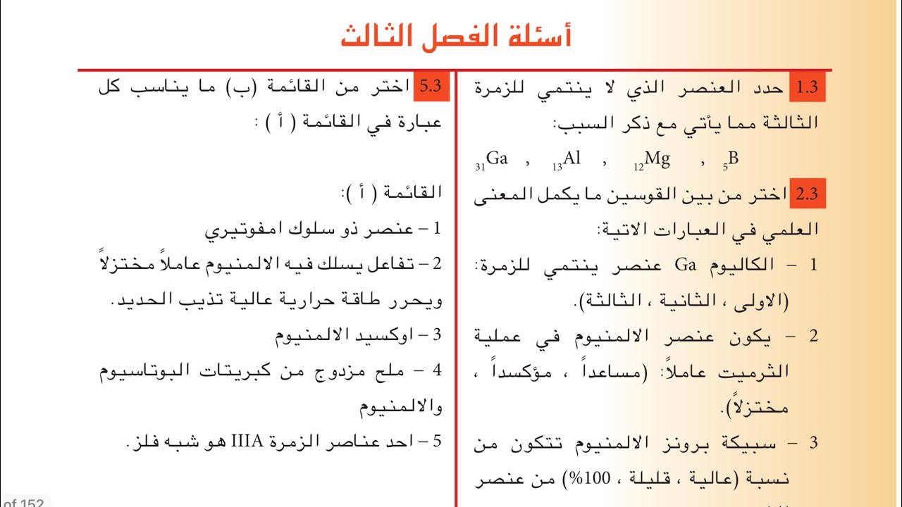 كيمياء الثالث متوسط حل اسئلة الفصل الثالث صفحة 64