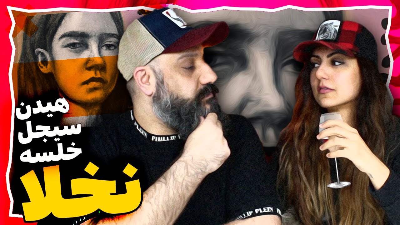 Nakhla - Mehrad Hidden, Sijal & Sepehr Khalse Reaction ری اکشن نخلا مهراد هیدن سیجل خلسه
