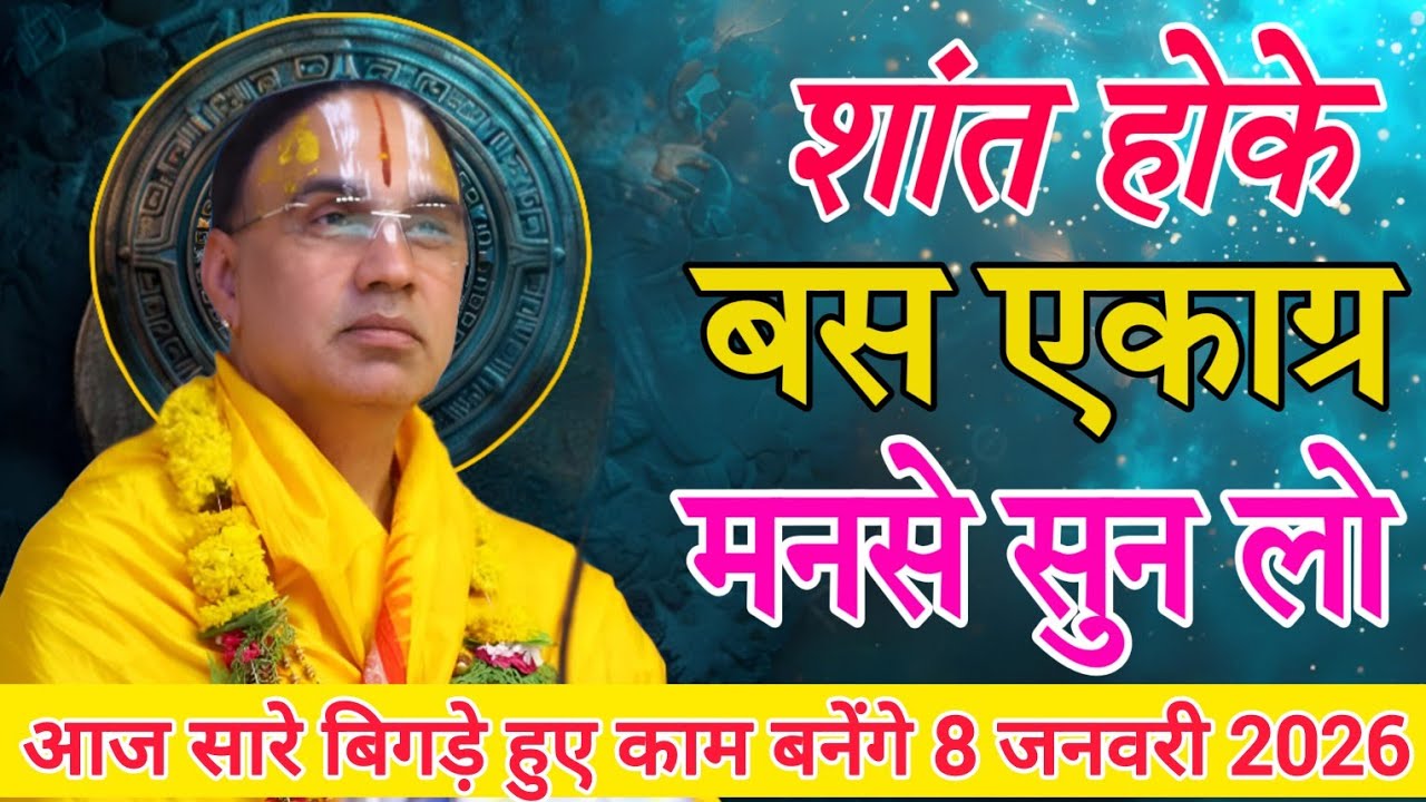 सारी चिंता छोड़कर ध्यान से सुनो- Katha Vyas Swami 