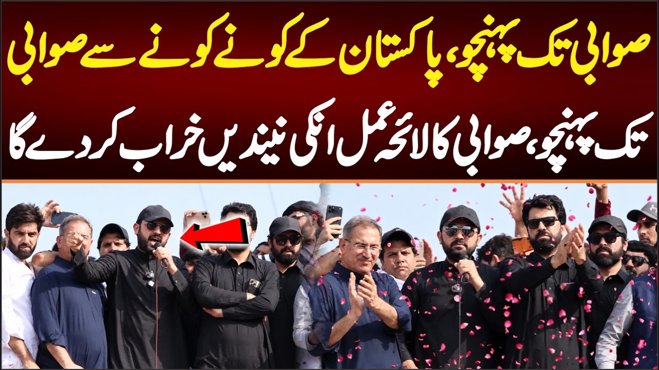 CM KPK Sohail Afridi Most Aggresive Speech , Sub log Sawabi Pouncho Pory Pakistan sy Sawabi pouncho