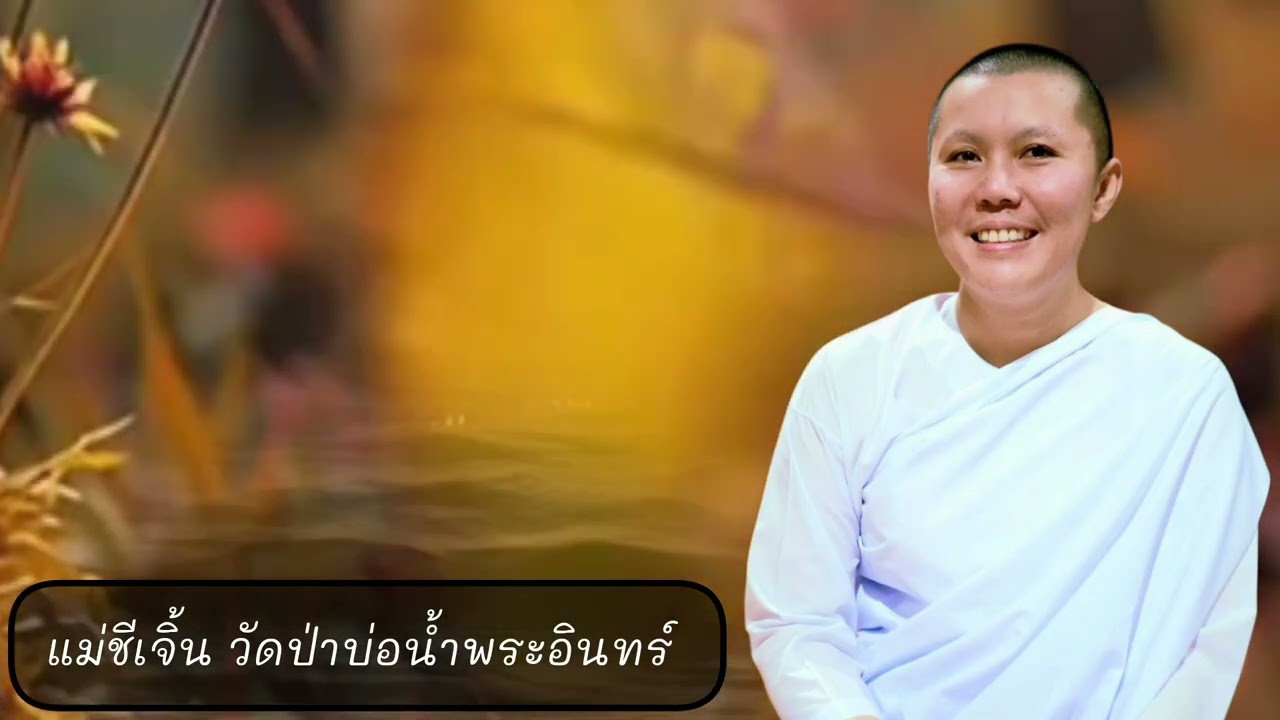 แม่ชีเจิ้น ธรรมะสิ้นคิด อานาปานสติ ธรรมะก่อนนอนดูลมหายใจแม่ชีเจิ้นลูกพระสิ้นคิด #anapanasati