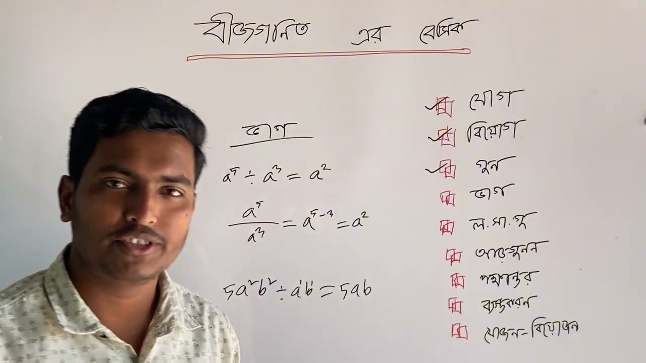 🏵️একেবারে জিরো থেকে বীজগণিত🏵️ℹ️ষষ্ঠ শ্রেণি থেকে দশম শ্রেণি সবার জন্য প্রযোজ্য