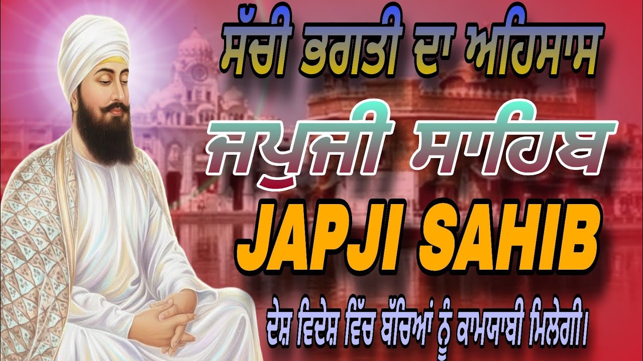 Japji Sahib - ਜਪੁਜੀ ਸਾਹਿਬ - 24-02-2026 - ਸੱਚੀ ਭਗਤੀ ਦਾ ਅਹਿਸਾਸ।