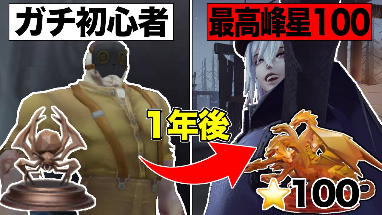 【好プレイ集】「ガチ初心者」が1年間第五人格をプレイした結果❗️ S40白黒無常好プレイ集