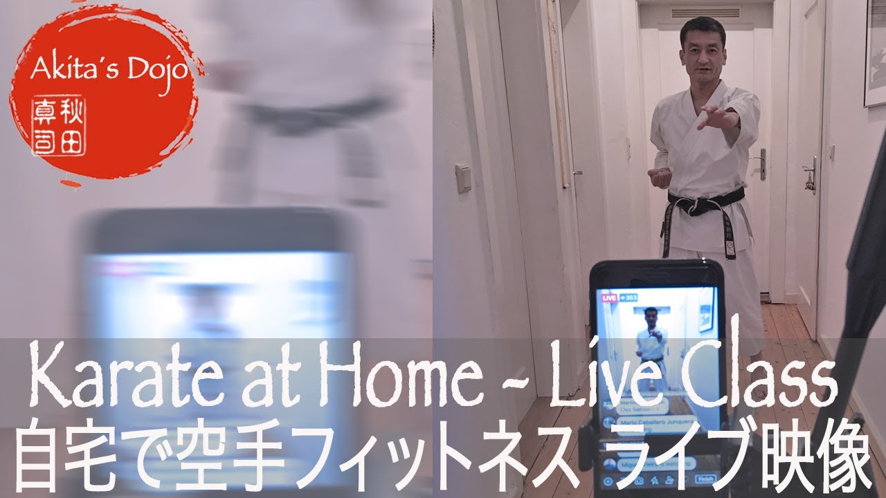 Karate Fitness Training at Home #9【Facebook Live Class ライブ】誰でも自宅で出来る空手フィットネス9【Akita's Karate Video】