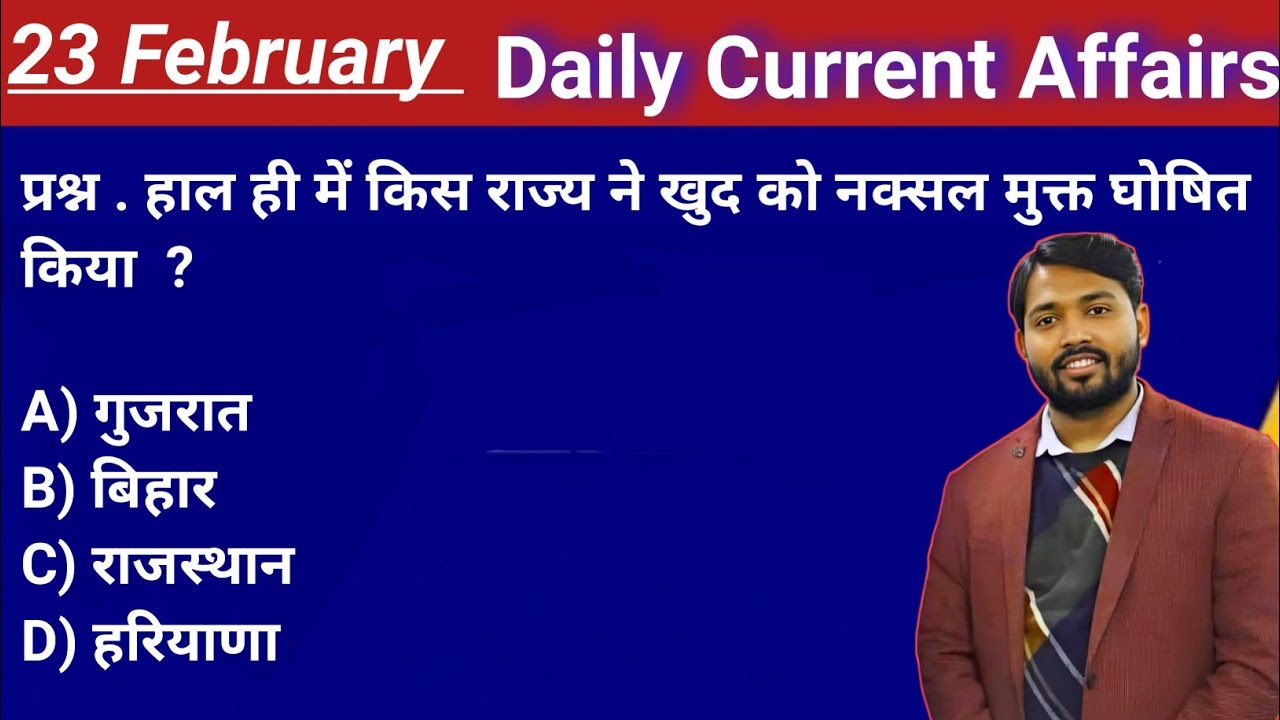 23 February 2026  | Daily Current Affairs (87)  | आज के करेंट अफेयर्स | Current Affairs today