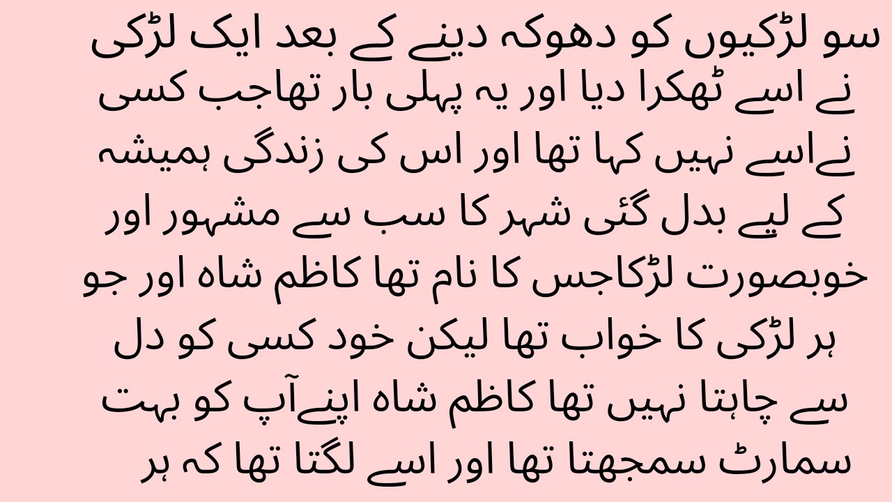 جس لڑکے نے 100 لڑکیوں کو دھوکہ  121ویں نے  اسے ٹھکرا دیا بدل دیا  Transformation Love Story