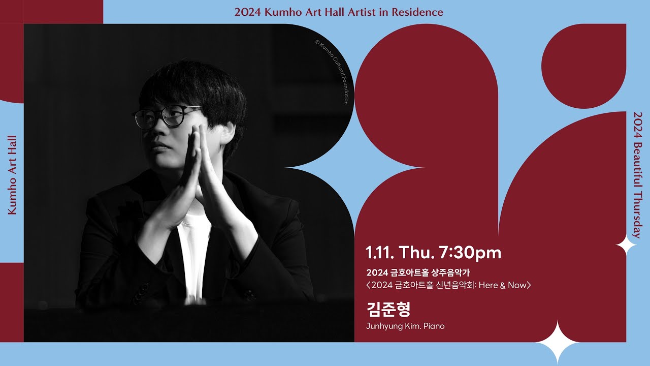 [아름다운 목요일] J. Brahms Piano Sonata No.3 in f minor, Op.5 | Junhyung Kim, Piano