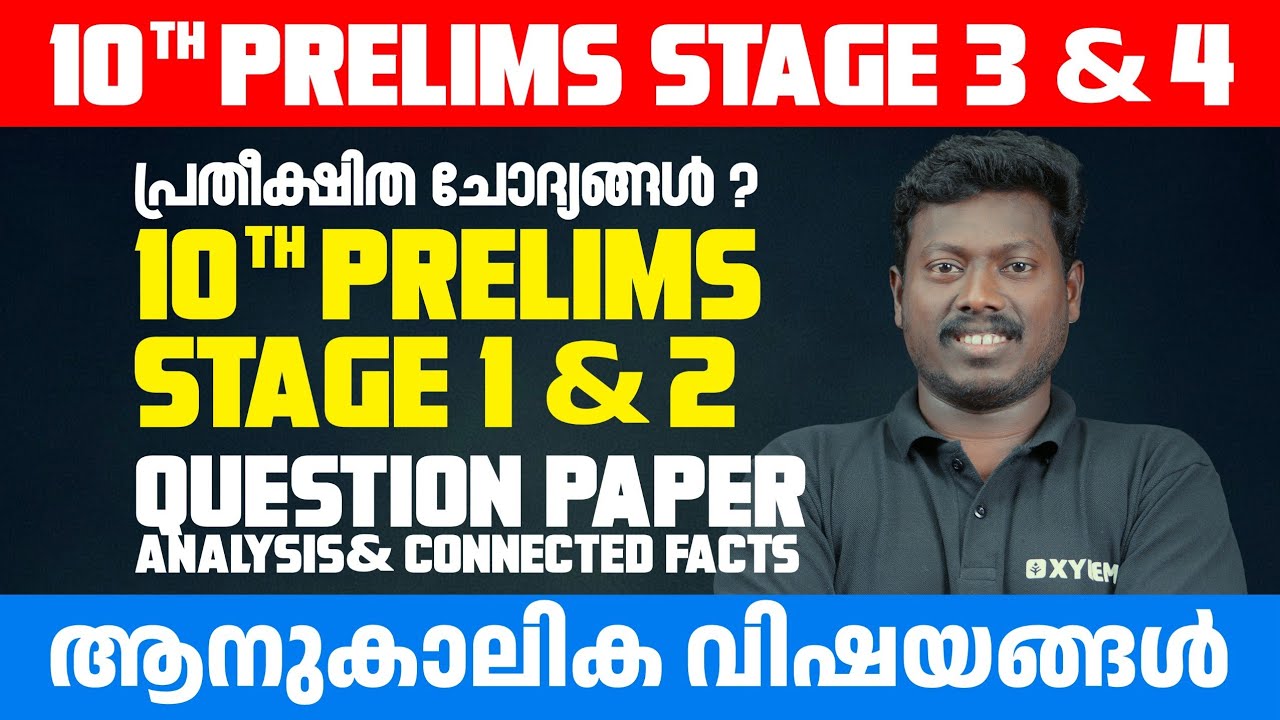 10TH PRELIMS CURRENT AFFAIRS - STAGE 1 & 2 Paper Analysis | Stage 3 & 4 Most Expected Questions