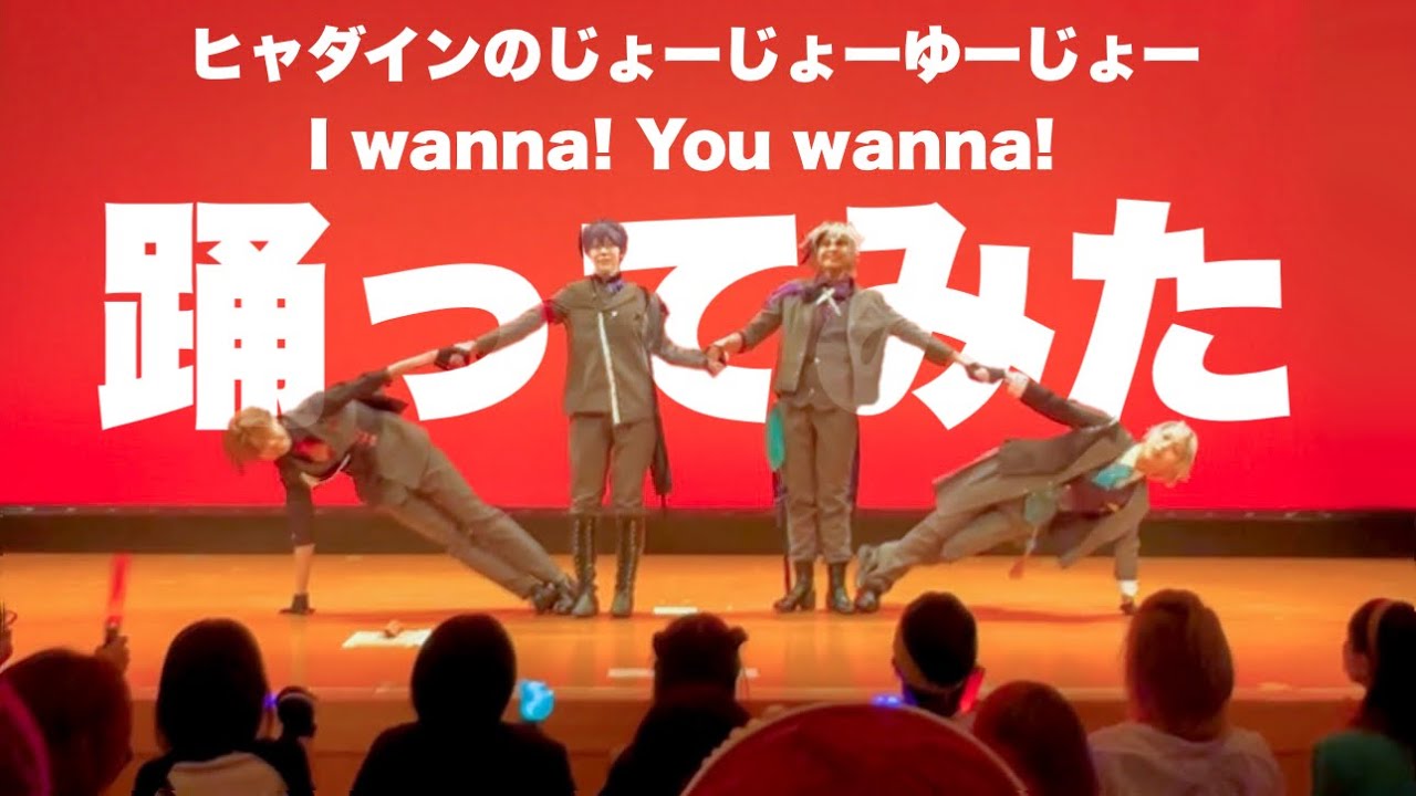 【コスプレ】I wanna! You wanna!／ヒャダインのじょーじょーゆーじょー 踊ってみた【にじさんじ】 #めにぃからー