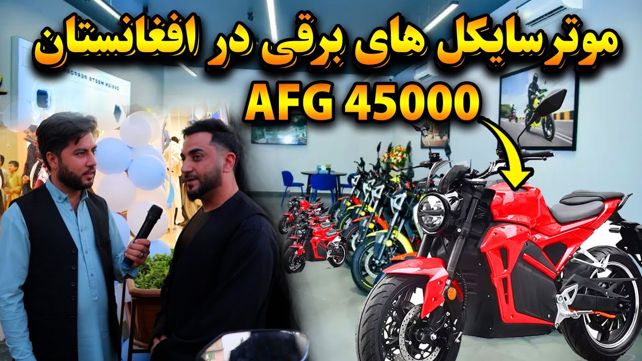 موتر سایکل های برقی از چین وارد شد با نازل ترین قیمت، برای نخستین بار | گزارش ویژه شاداب گل زاد