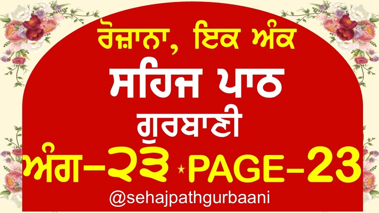 #sehajpath Ank-23 Sehaj Path Guru Granth Sahib Gurbani |Rojana ek Ang Sehaj Path #gurbani #newvideo