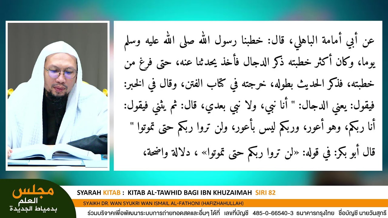 🔴[LIVE] KITAB AL-TAWHID BAGI IBN KHUZAIMAH (Siri 82