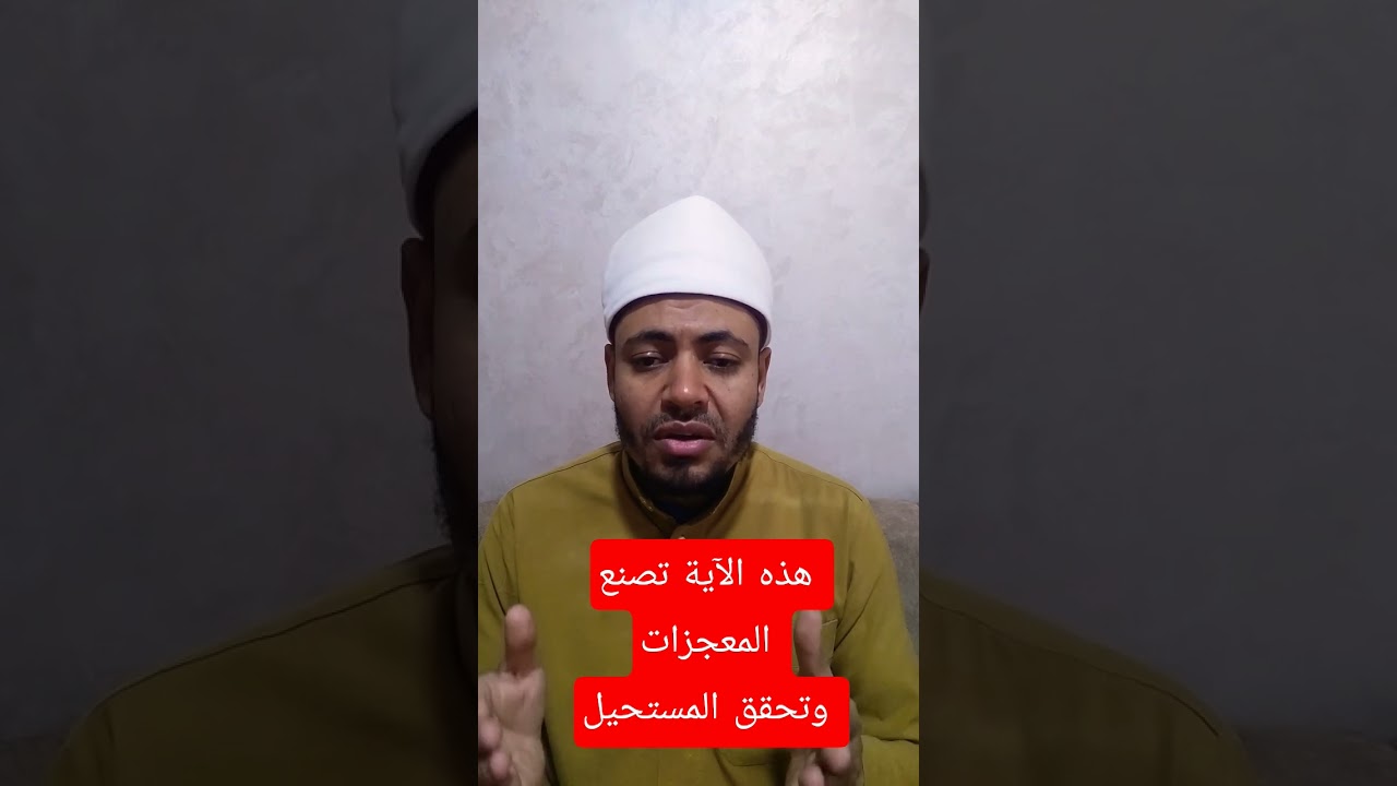 آية تصنع المعجزات وتحقق المستحيل #دعاء #اكسبلور #معجزات #endtimes #ترند #islamicreminder #quran