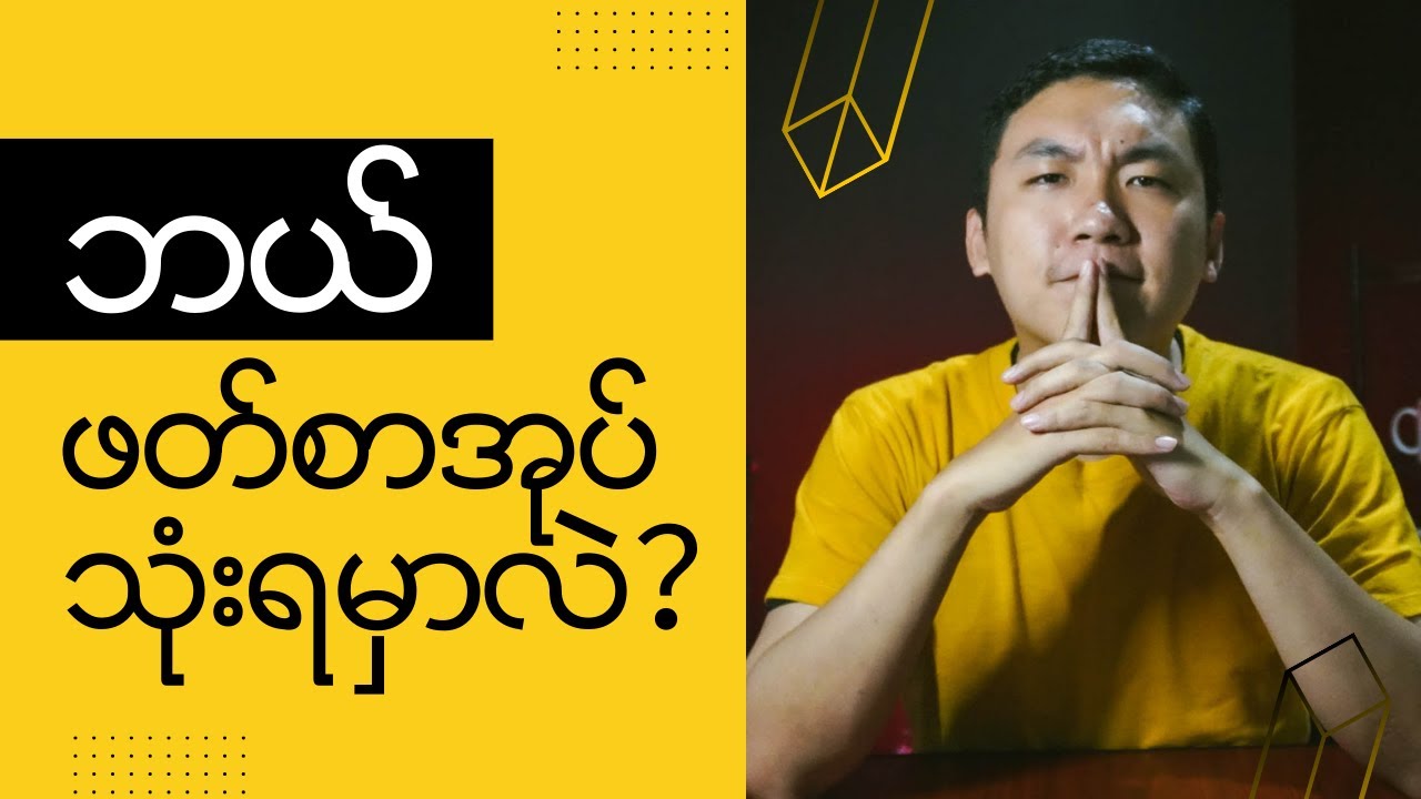 HANYU VS HSK 如何选择汉语教材？（缅甸语版）တရုတ်စာ အတွက် ဘယ်ဖတ်စာအုပ်ရွေးရမလဲ?