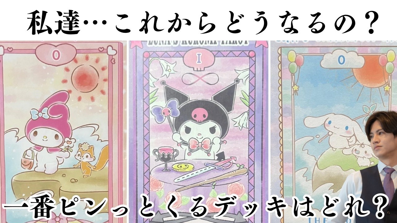 この恋…“これからどうなるの？” 💘進展？神展開？それとも大波乱！？男心×タロットで本音と未来を徹底解読。更に今、こちらから動くべき？見守るべき？彼に刺さる次のアクションもわかりやすくお伝えします🩷