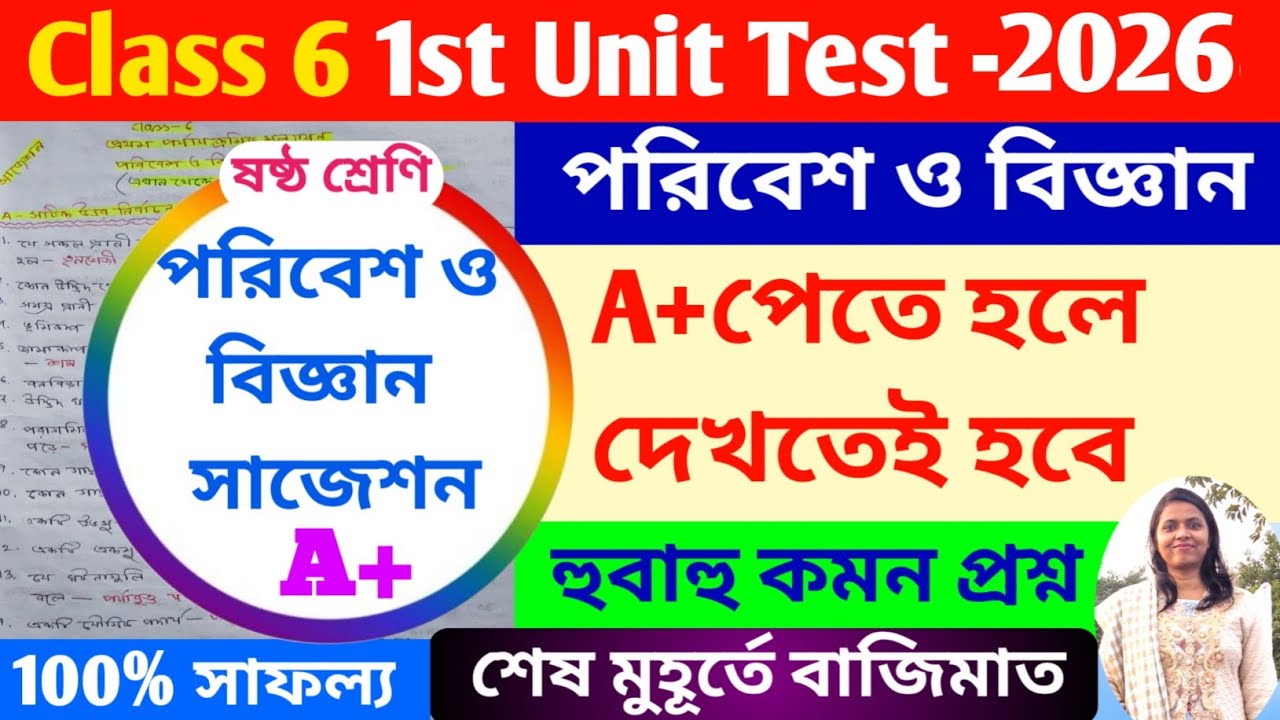 Class 6 Science 1st unit test  question paper 2026 || Class 6 poribesh 1st unit test suggestion 2026