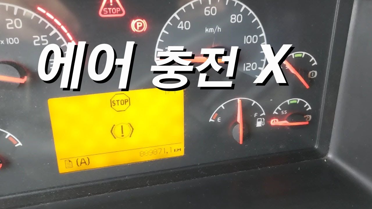 143.대형트럭 에어 충전이 되지 않을 때