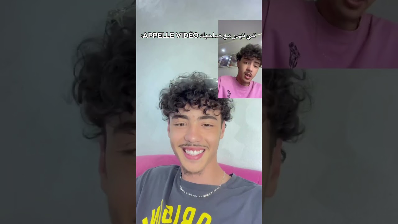 كي تهدر مع صاحبك appel vidéo 😂😂