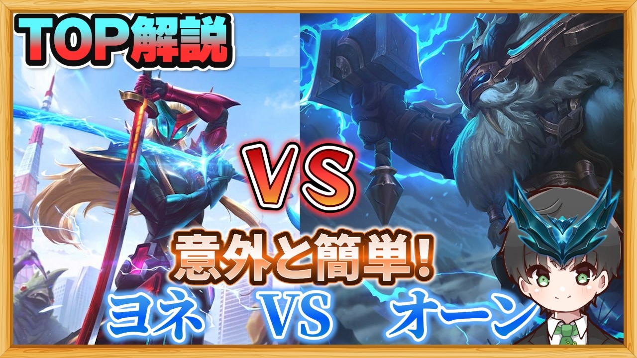 【LoL解説】現環境ティア1オーンの戦い方はこちら