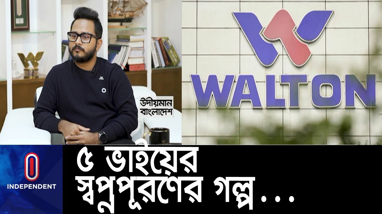 মূলধন এখন ৪০ হাজার কোটি টাকা; বিদেশেও যায় পণ্য || Walton || Udioman BD