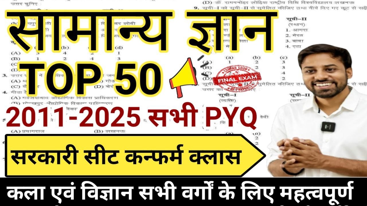 GK GS TOP 50 | STATIC GK GS COMMON PAPER | 2011-2025 B.ED ENTRANCE PYQ | कला एवं विज्ञान सभी के लिए