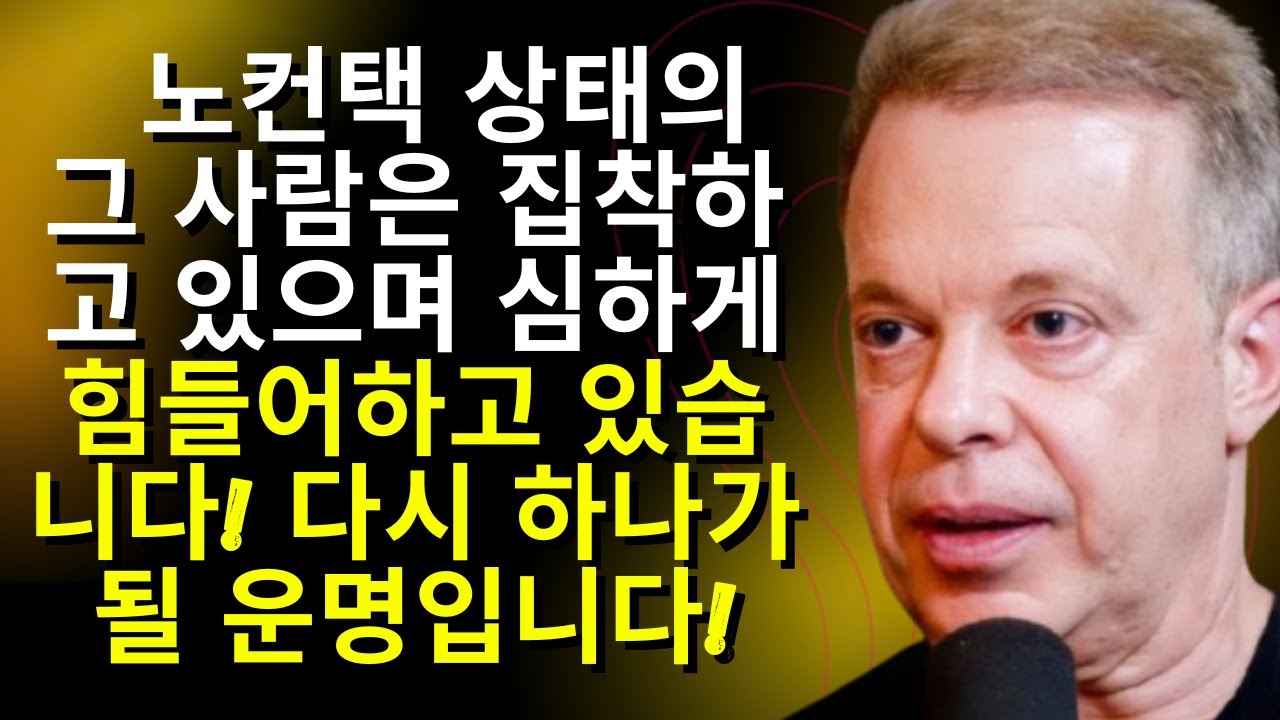 노컨택 상태의 그 사람은 집착하고 있으며 심하게 힘들어하고 있습니다! 다시 하나가 될 운명입니다!