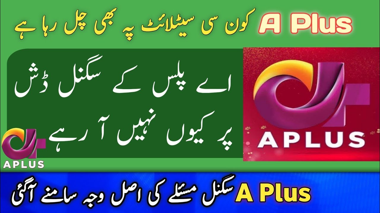 Aplus New Frequency Paksat 2022 || Paksat New Update 2022 || A Plus New Update