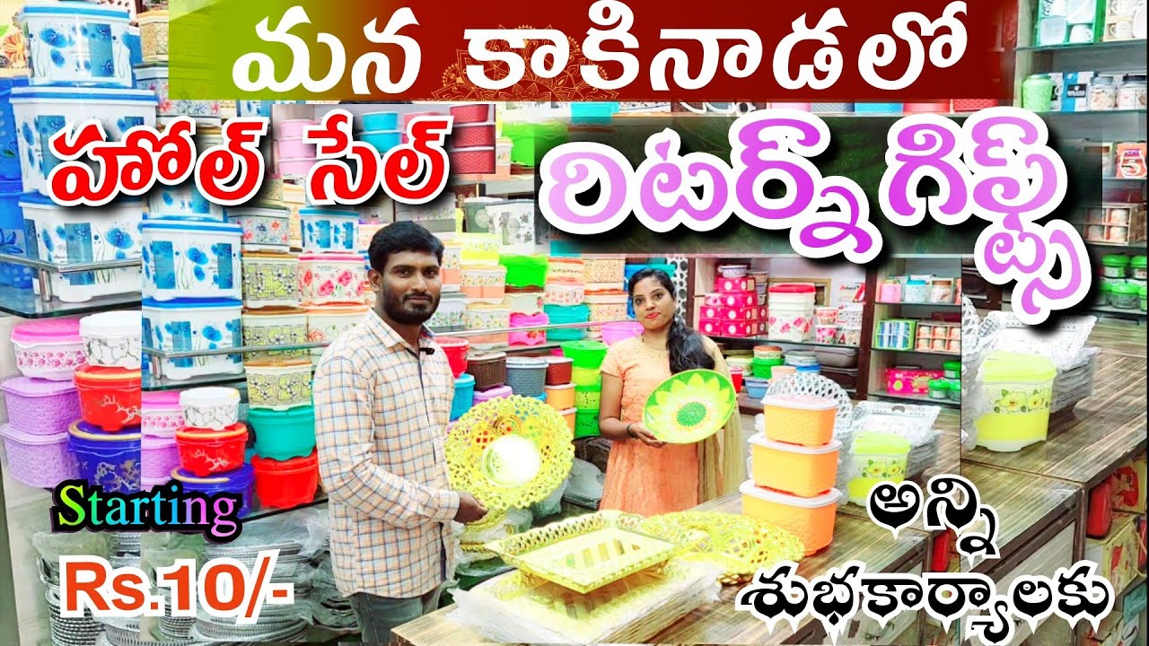 Return gifts with Wholesale price in Kakinada|For All Occasions🥰మరెక్కడా దొరకని రేట్లతో #returngifts