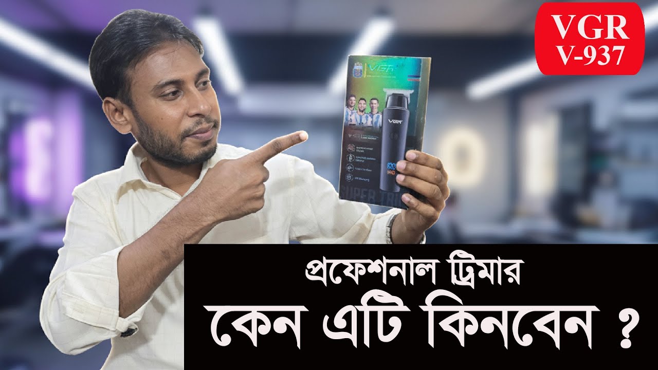 VGR V-937 ট্রিমার রিভিউ | দারুণ ব্যাটারি ও শার্প ব্লেড। vgr v-937 trimmer review.