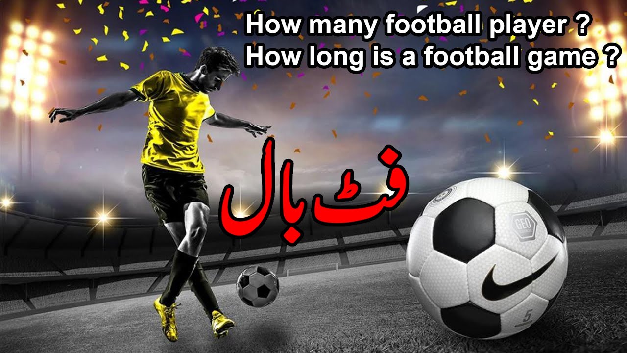 فٹبال | How long is a football game | How many football player |  10 lines essay on Football