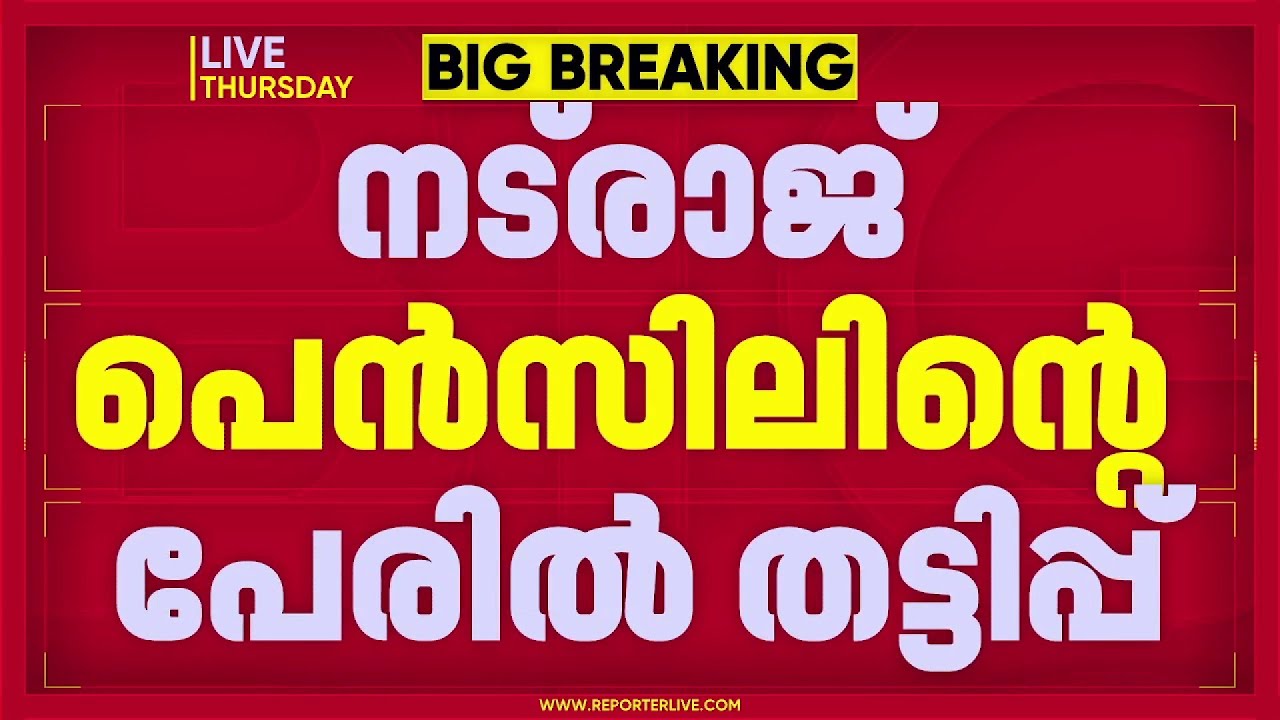 പെൻസിൽ പാക്ക് ചെയ്യുന്ന ജോലിക്ക് 30,000 രൂപ ശമ്പളം; നടരാജ് പെൻസിൽ കമ്പനിയുടെ പേരിൽ തട്ടിപ്പ്