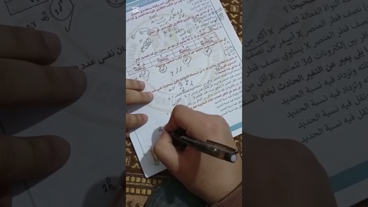 حل النموذج الاسترشادى الأول 2026 ( part 1 )  #كيمياء_الصف_الثالث_الثانوي 