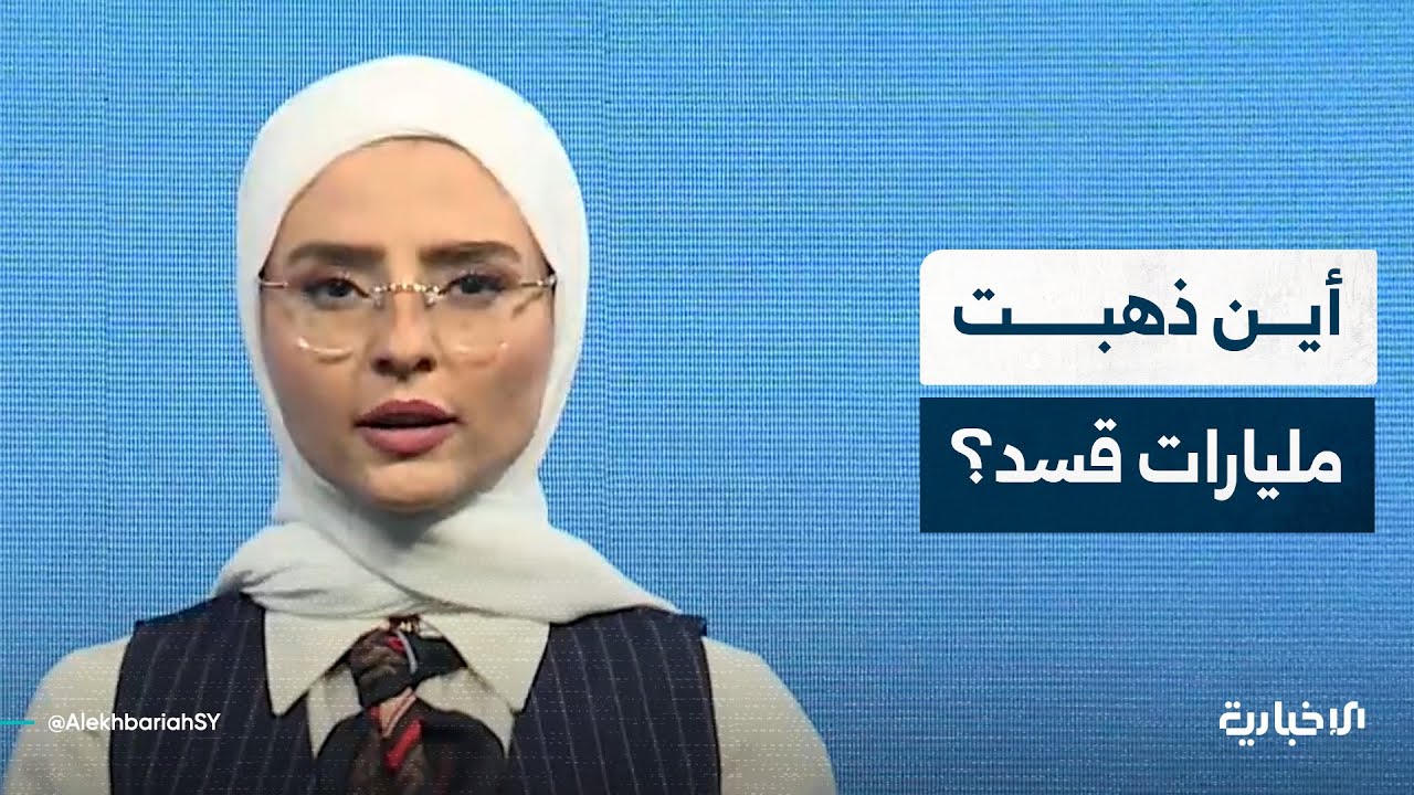 ماذا كانت تخفي أنفاق تنظيم قسد؟