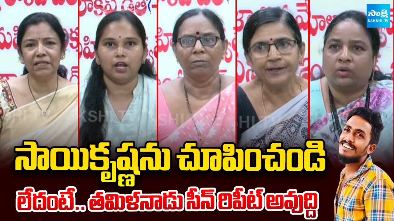 Women Social Activists Demands Police about Sai Krishna Death | AP News | @SakshiTV
